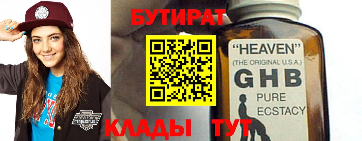 Бутират BDO 33% Конаково