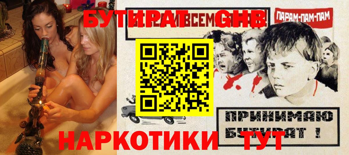 Конаково  БУТИРАТ жидкий экстази  Вход с VPN 
