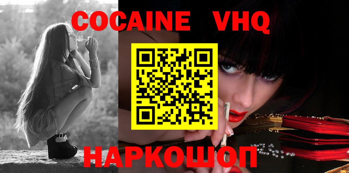 Кокаин Эквадор  Вход с VPN  Конаково  Cocaine Колумбийский 