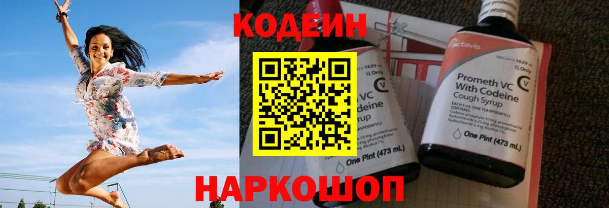 Кодеиновый сироп Lean напиток Lean (лин)  Кодеин Purple Drank  Конаково  Вход с VPN 