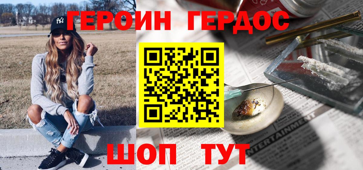 Конаково  ГЕРОИН герыч  Вход с VPN 