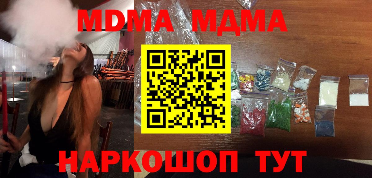Конаково  MDMA кристаллы  MDMA  Вход с VPN 