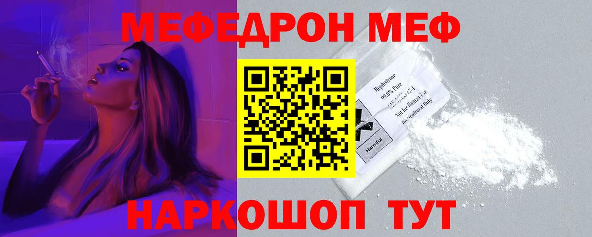 Меф мяу мяу кристаллы Конаково