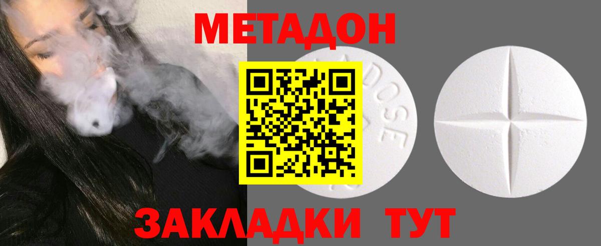 МЕТАДОН methadone  Вход с VPN  Конаково  Метадон белоснежный 